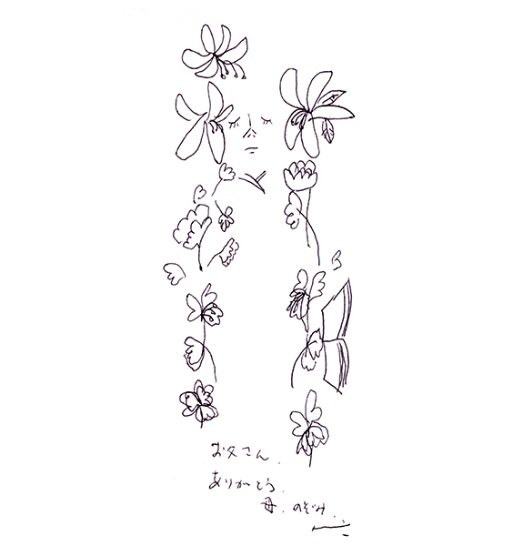 ありがとう。父さん。